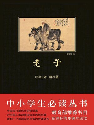 cover image of 老子